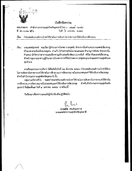 Page 1 ส่วนราชการ สำนักงานสาธารณสุขจังหวัดอุตรธานี โหร,๐