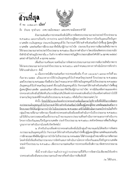 พ.ศ.2560 - สำนักงานท้องถิ่นจังหวัดพะเยา