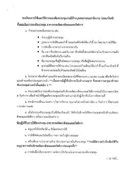 Page 1 ระเบียบการใช้และวิธีการจองห้องประชุมกรณีจ้างบุคคลภายนอกจัด