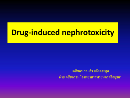Drug-induced nephrotoxicity