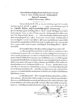 รพ.เกาะเต่า จำนวน 5 รายการ - สำนักงานสาธารณสุขจังหวัดสุราษฎร์ธานี