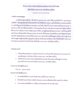 Page 1 โครงการประกวดคำขวัญวันออมแห่งชาติ ประจำปี 2559 ๕ เนื่องใน