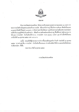 ไฟล์ที่ 1 : ประกาศการรถไฟแห่งประเทศไทย (216.5