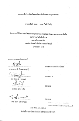 Page 1 Page 2 อ. สมบูรณ์ เวชกามา ระดับการศึกษา วิศวกรรมศาสตร