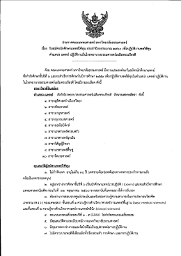 Download-ประกาศ.พชท