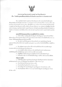 untitled - คณะวิทยาศาสตร์การแพทย์