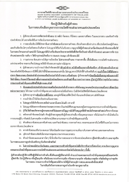 7 ต.ค. 2559 - การรถไฟฟ้าขนส่งมวลชนแห่งประเทศไทย