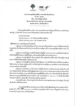 ที่ 022/2559 เรื่อง ประกาศเชิญชวนทั่วไป โครงการ