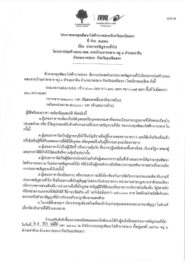 ที่ 023/2559 เรื่อง ประกาศเชิญชวนทั่วไป โครงการ