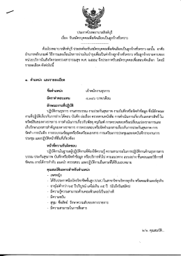 Page 1 ประกาศโรงพยาบาลสิงห์บุรี เรื่อง รับสมัครบุคคลเพื่อคัดเลือกเป็น