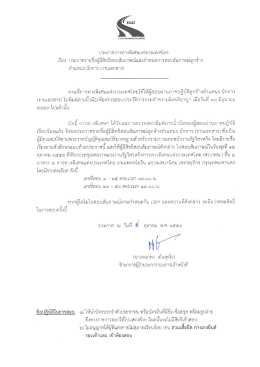 ลูกจ้างตำแหน่ง นักการ (งานเอกสาร) - EXAT :: การทางพิเศษแห่งประเทศไทย