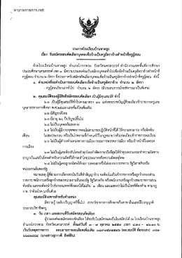 ประกาศรับสมัคร