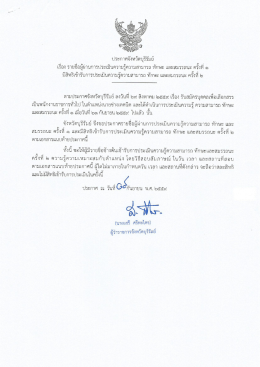 ทักษะ และสมรรถนะ(สัมภาษณ์) พนักงานราชการทั่วไป ตำแหน่ง นายช่างเทคนิค
