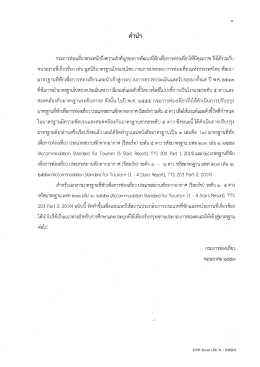 ตัวชี้วัด (รีสอร์ท) ระดับ 1-4 ดาว