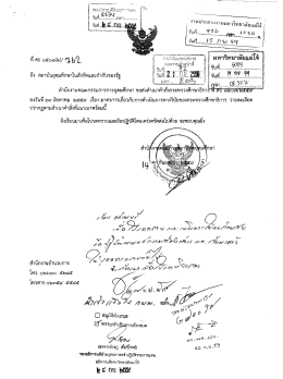 pdf pdf คำสั่งกระทรวงศึกษาธิการ เรื่อง 30/9/2559 8:51:23