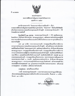 Page 1 หมายกำหนดการ พระราชพิธีทรงบำเพ็ญพระราชกุศลวันปิยมหาราช