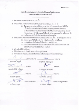 กระสอบพลาสติกสาน ขนาด 30*50 นิ้ว คกท. 2557-11