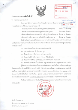 Page 1 กระทรวงศึกษาธิการ | ถึง กระทรวง และกรมต่างๆ กลุ่มบริหารทัวไป ส
