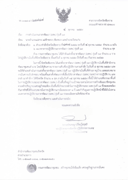 Page 1 ศาลากลางจังหวัดเชียงราย ถนนแม่ฟ้าหลวง ชร ๕๗๑๐๐ s ตุลาคม