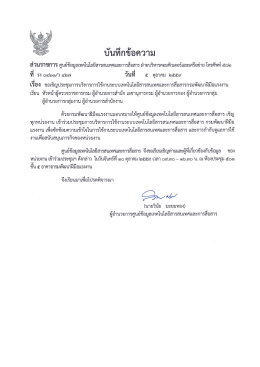 เอกสารแนบ - ศูนย์ข้อมูลสารสนเทศกรมพัฒนาฝีมือแรงงาน