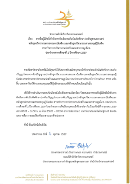 ระดับบัณฑิตศึกษา สาขาวิชาการบริหารงานก่อสร้าง และสาธารณูปโภค