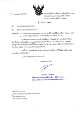 88_แจ้งมาตรฐานวิชาเอกในสถานศึกษา.