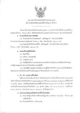 ประกาศมหาวิทยาลัยเทคโนโลยีราชมงคลกรุงเทพ เรื่อง