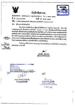 Page 1 ஆசி - இr նյ1յTՈՈՂյ6)ԹԴԴ3յ ส่วนราชการ สำนักอำนวยการ