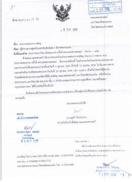 Page 1 สำนักประชาสัมพันธ์เขต • ขอนแที่น • -# Till l.-----------