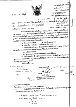 Page 1 Page 2 ( ส.ค.cn5 ) อาศัยอำนาจตามความในมาตรา ๒๖ แห่ง