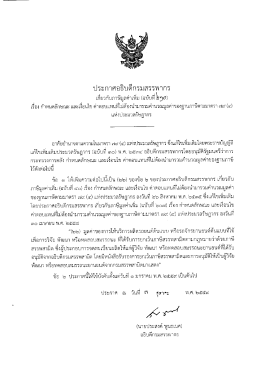 ประกาศอธิบดีกรมสรรพากร เกี่ยวกับภาษีมูลค่าเพิ่ม (ฉบับที่ ๒๑๐)