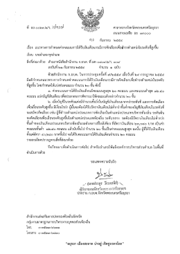 3 - สำนักงานส่งเสริมการปกครองท้องถิ่นจังหวัดพระนครศรีอยุธยา