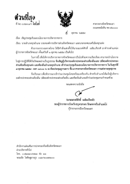 เชิญประชุมรับมอบนโยบายการบริหารราชการ