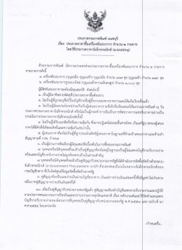 ประกาศกรมฯ - กรมราชทัณฑ์