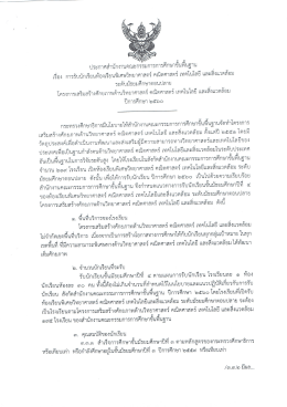 25591005ประกาศ สพฐ. การรับ นร ห้องเรียนพิเศษวิทยฯ ตามโครงการเสริม