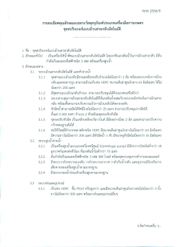 Page 1 คกW 2556/9 รายละเอียดคุณลักษณะเฉพาะวัสดุครุภัณฑ์ประเภท