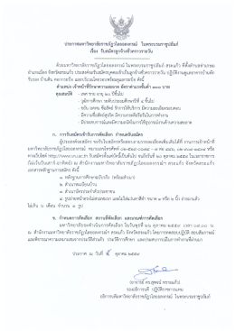 Page 1 ##ARSสัติ ประกาศมหาวิทยาลัยราชภัฏวไลยอลงกรณ์ ในพระบรม