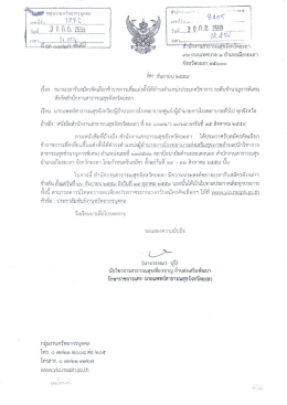 ขยายเวลารับสมัครคัดเลือกข้าราชการ