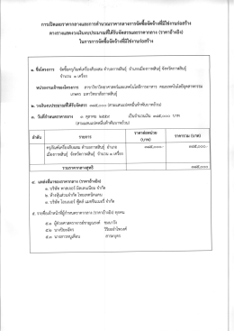 Page 1 si - - - - - - - - - - - - - - - • •* * */ 2 ==ด 1 : การเปิดเผยราคากลาง