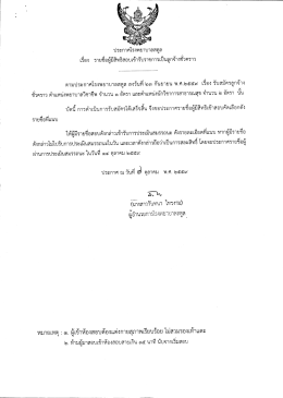 ประกาศ ตำแหน่งพยาบาลวิชาชีพ จำนวน 1 อัตรา ตำแหน่ง