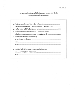 โครงการจ้างเหมาดำเนินการรับฝากเก็บเอกสาร