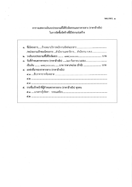 โครงการจ้างเหมาบริการพนักงานจัดส่งเอกสาร