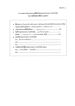 โครงการจ้างเหมาบริการพนักงานธุรการ