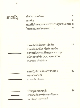 Page 1 ឥាប័ណ្ណ คำนำบรรณาธิการ ឥnៗបំល្អ 4. 6 คณะที่ปรึกษา