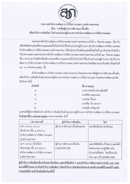 Page 1 ประกาศสำนักงานพัฒนาการวิจัยการเกษตร (องค์การมหาชน) เรื่อง