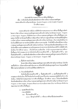 Page 1 เรือง การรับนักเรียนห้องเรียนพิเศษโครงการจัดการเรียนการสอนตาม