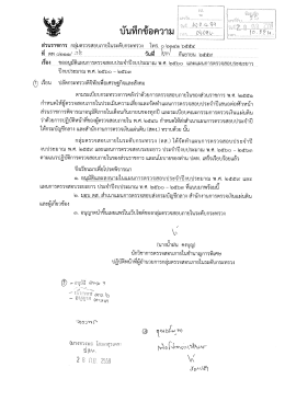 แผนการตรวจสอบประจำปีงบประมาณ พ.ศ. ๒๕๖๐ กลุ่มตรวจสอบภายในระดับ