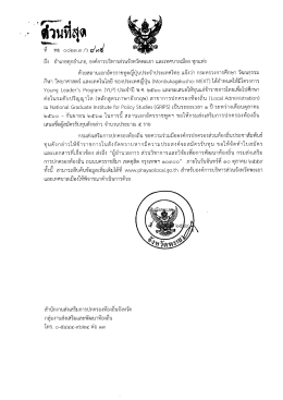 โครงการ Young Leader`s Program (YLP) ประจำปี พ.ศ.2560