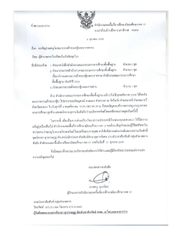 Page 1 -J , *#>ชศ###" ๐ ๐ 4 ๘ 4 */ ที่ ศธ 04245/4741 =####ะ#ลัsa