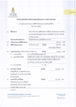 Page 1 % ว์วิคกกลง: TCEB สำนักงานส่งเสริมการจัดประชุมและนิทรรศการ